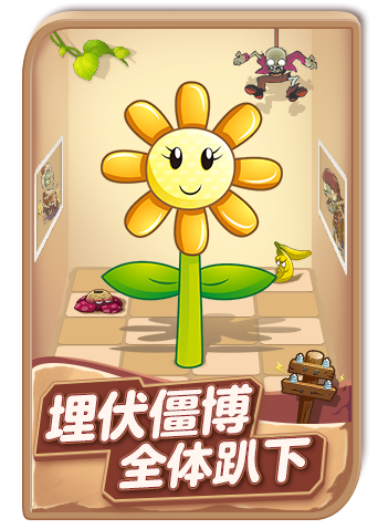 月读解说植物大战僵尸时刻准备