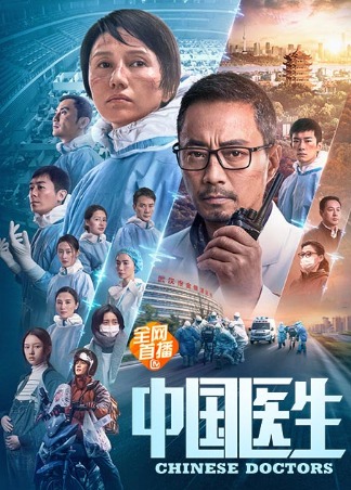 中国医生
