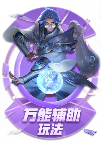 荀猫的王者本命英雄