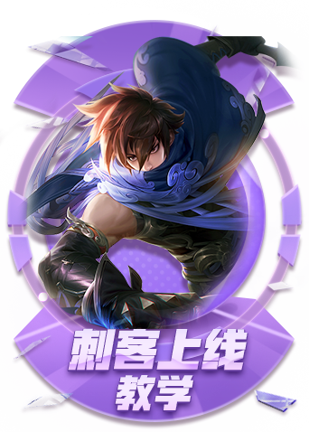 浩浩王者荣耀 高端局教学