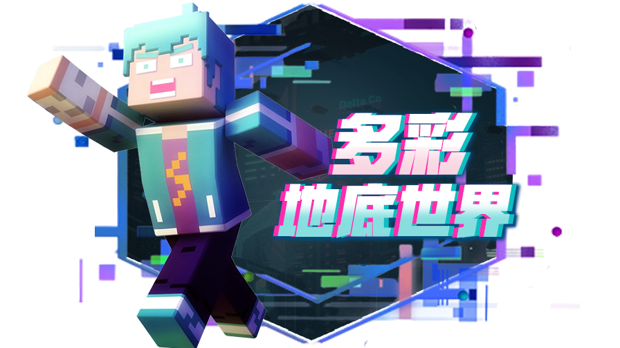 木木解说我的世界 地底世界