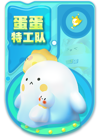 小城蛋仔派对 败者降临