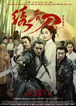 绣春刀Ⅱ：修罗战场