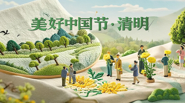 2025年清明