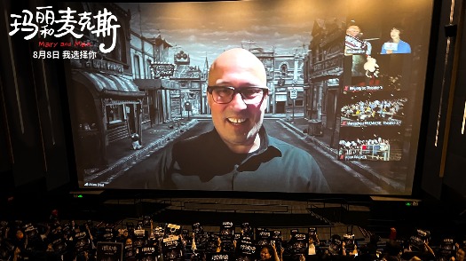 玛丽和麦克斯 中国首映礼 