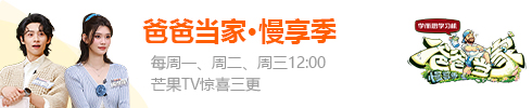爸爸当家·慢享季