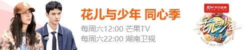 花儿与少年·同心季