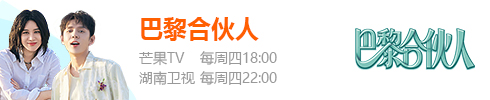 巴黎合伙人