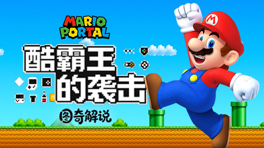 马里奥奥德赛 酷霸王的袭击