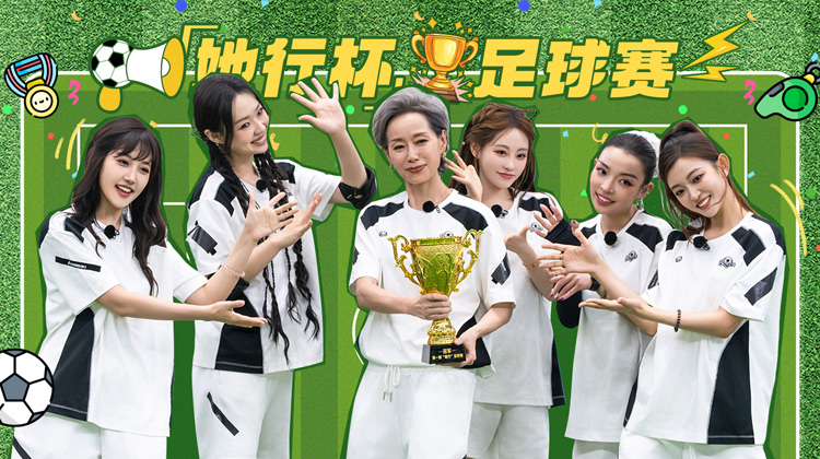 假期中的她们