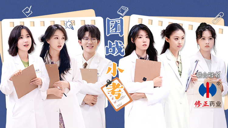 初入职场·中医季 第5期