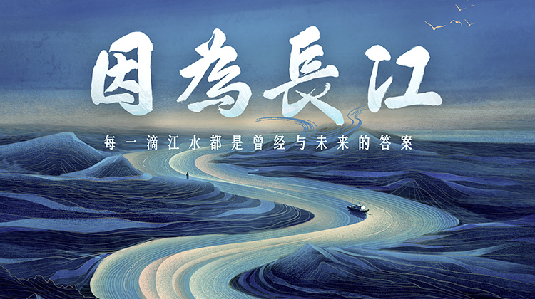 因为长江·定档10月27日