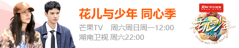 花儿与少年·同心季
