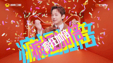 双11疯狂好六夜