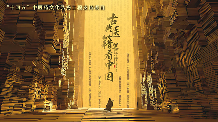 古典医籍里看中国丨让你直呼内行！