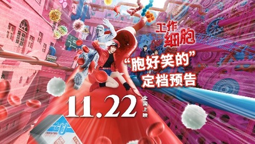 工作细胞 “胞好笑的”定档预告