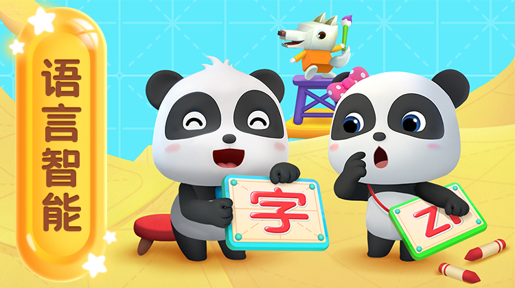 宝宝巴士拼音汉字