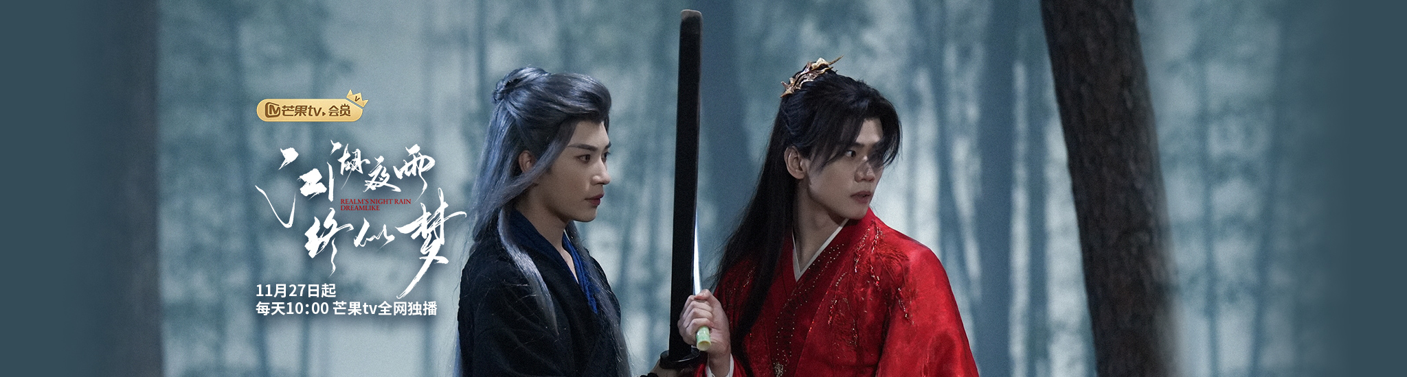 江湖夜雨终似梦 更新至21集