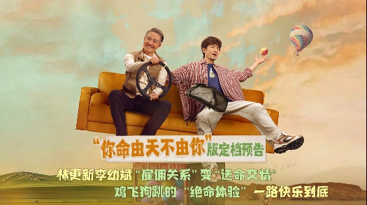 马腾你别走 定档1月16日