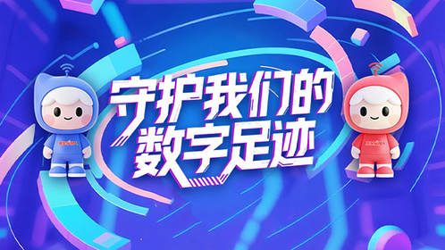 “我是接班人”信息保护专题课