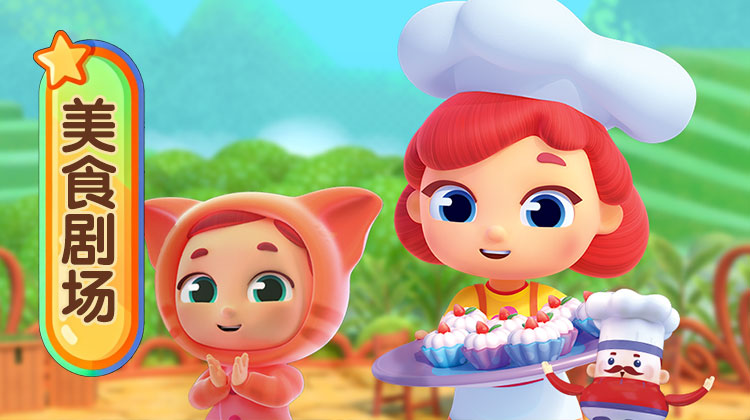 玛雅的魔法厨房 第四季