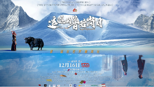 遥远的普若岗日 预告片
