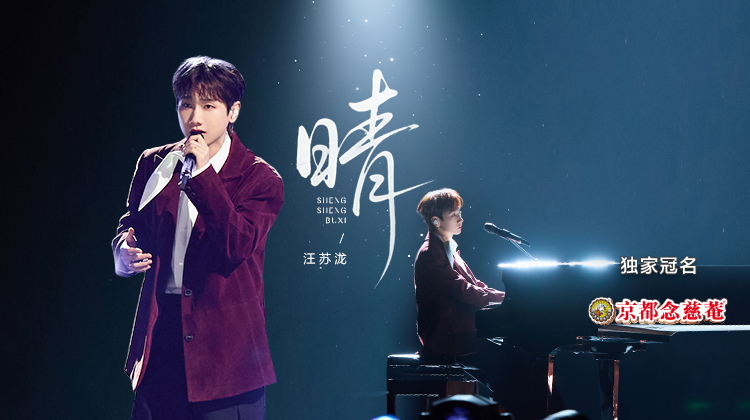 声生不息·华流季 第5期