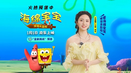 海绵宝宝：深海大冒险 预告