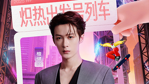 跨年演唱会彩排直击