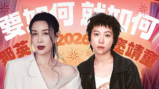 那英窦靖童限定营业