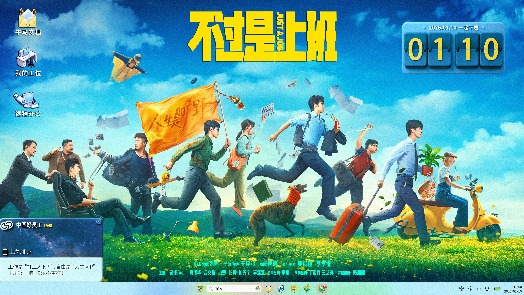 不过是上班 终极预告 