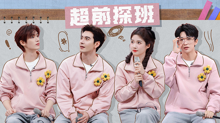 你好，星期六·超前探班