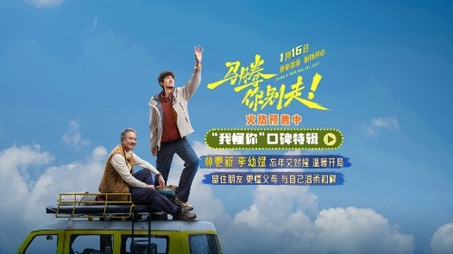 马腾你别走 口碑特辑