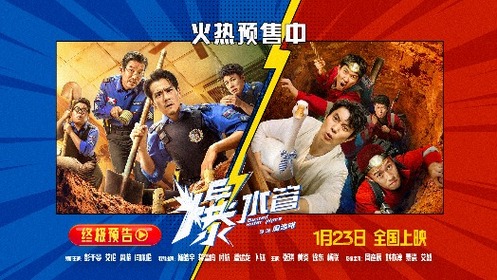 爆水管 终极预告