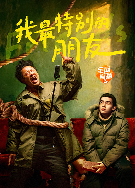 我最特别的朋友