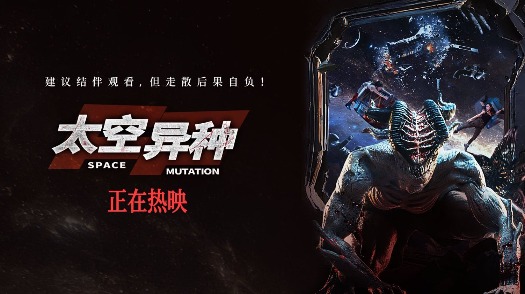 太空異種 終極預(yù)告 