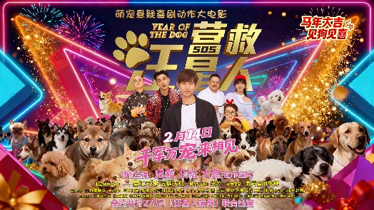 营救汪星人 预告