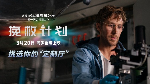 挽救计划  导演特辑 