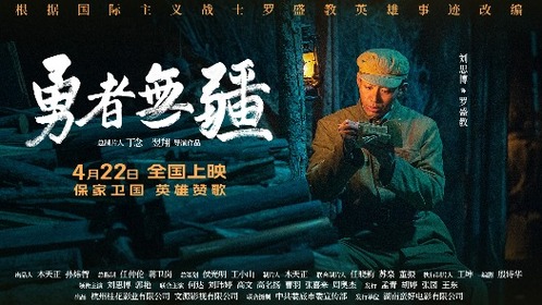 勇者无疆 定档预告 