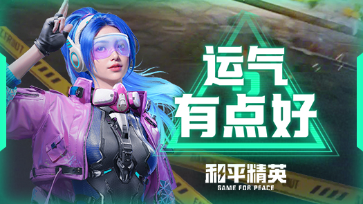 月读和平精英 思前想后