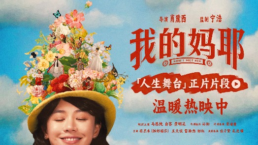 我的妈耶  片段 