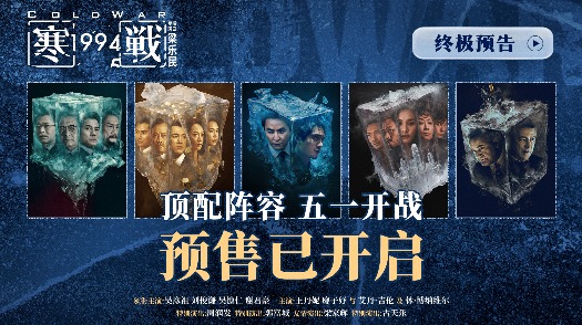 寒战1994 终极预告