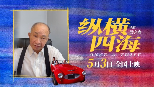 纵横四海 吴宇森导演id