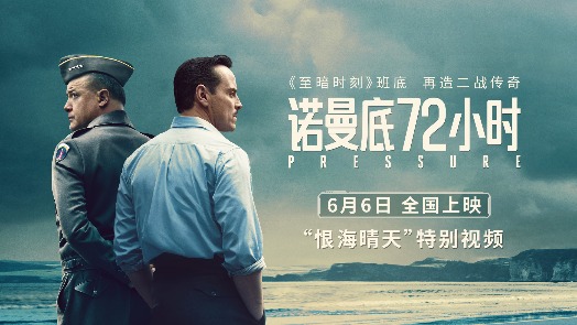 诺曼底72小时 特别视频 