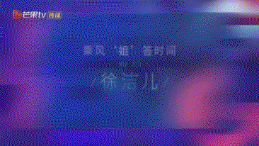 “姐”答时间