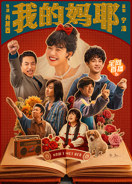 我的妈耶