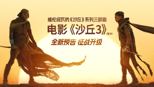 沙丘3 新预告
