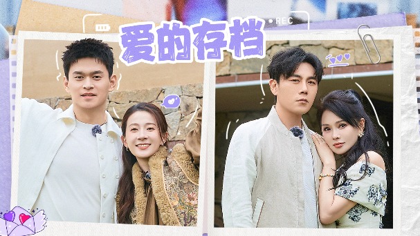 妻子的浪漫旅行2026