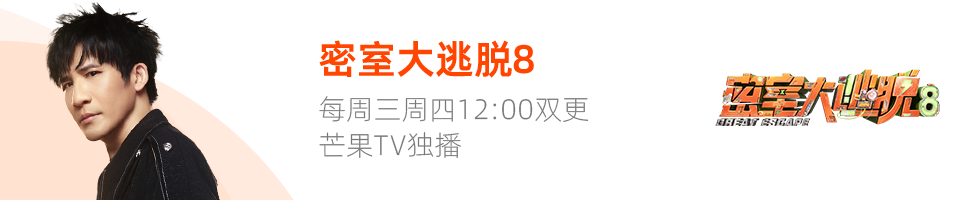 密室大逃脱8